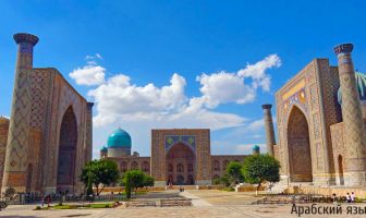 80 чудес Света От Узбекистана до Сирии