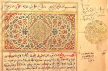 Оформление арабской средневековой рукописной книги